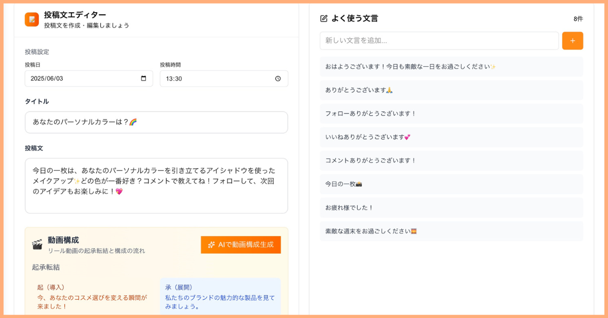 投稿文エディター