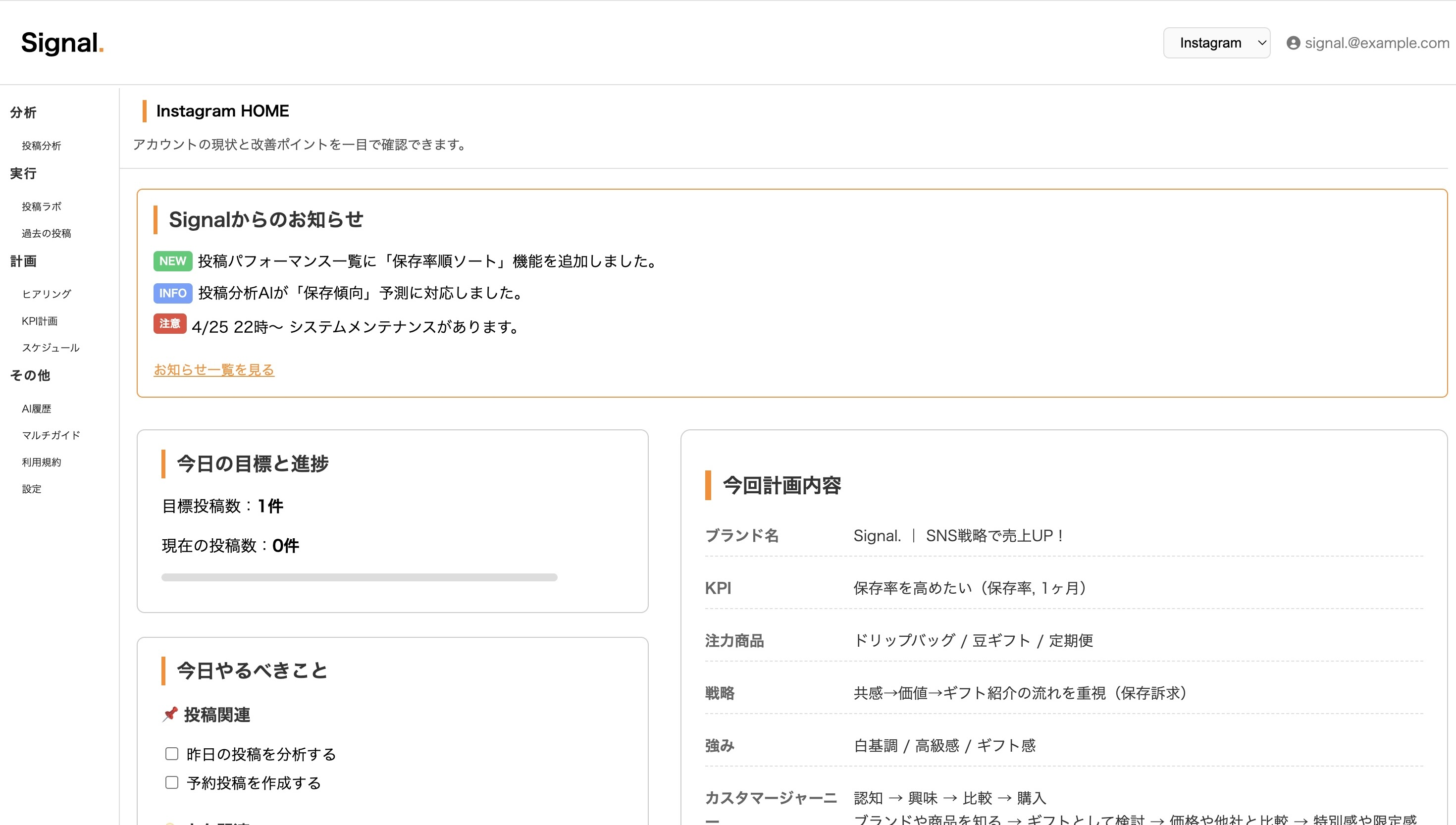 Signal. ダッシュボード